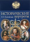 Ключевский Василий - Иван III