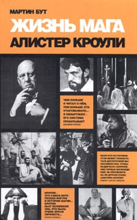 Бут Мартин - Жизнь мага. Алистер Кроули