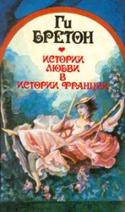 Распутный век