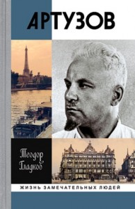 Артур Артузов