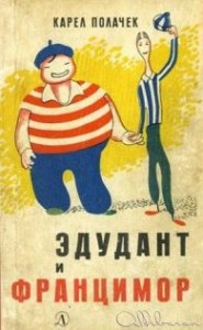 Эдудант и Францимор