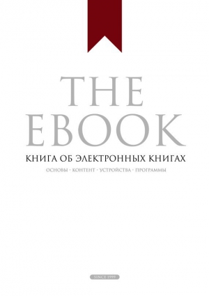 Прохоренков Владимир - The Ebook. Книга об электронных книгах