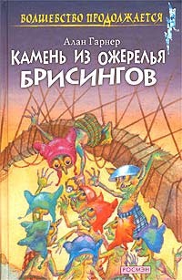 Гарнер Алан - Луна в канун Гомрата