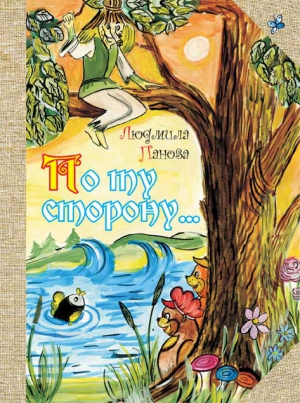 Панова Людмила - Луговичка