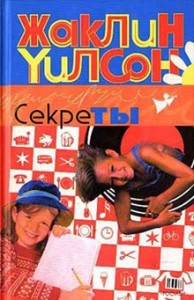 Секреты