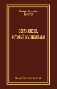 Образ жизни, который мы выбираем