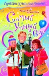 Матвеева Людмила - Самый умный в 6 «Б»
