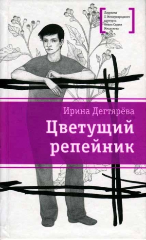 Дегтярева Ирина - Цветущий репейник