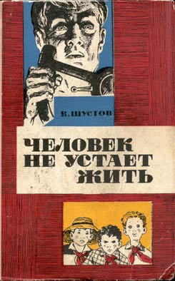 Шустов Владимир - Карфагена не будет