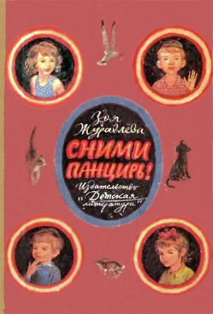 Журавлёва Зоя - Ожидание