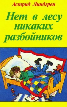 Линдгрен Астрид - Несколько слов о Саммэльагусте