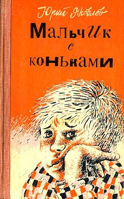 Яковлев Юрий - Был настоящим трубачом