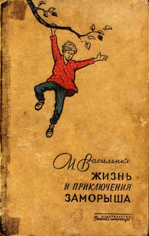 Василенко  Иван - Волшебные очки