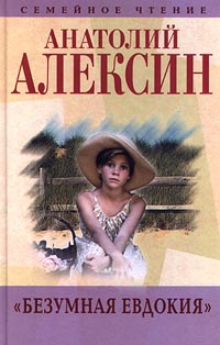 Алексин Анатолий - Очень страшная история 2