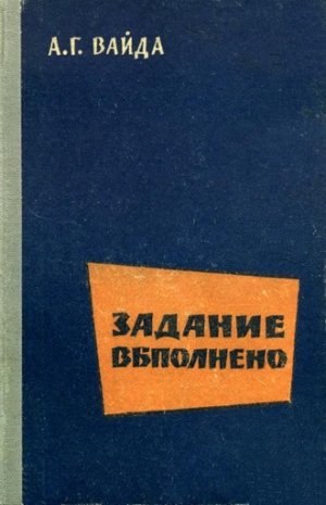 Вайда А. - Задание выполнено