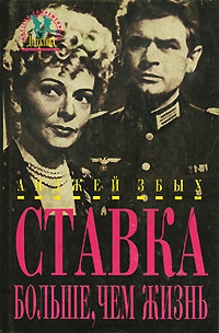 Збых Анджей - Совершенно секретно
