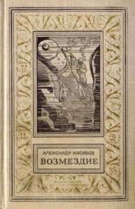 Безумцы (Сборник)
