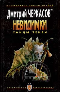 Черкасов Дмитрий - Танцы теней
