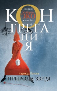 Природа зверя [Natura bestiarum]
