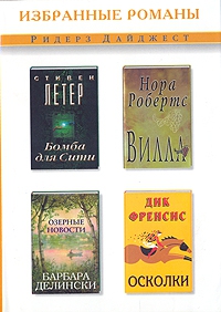 Летер Стивен - Бомба для Сити (сокращ. Reader's Digest)