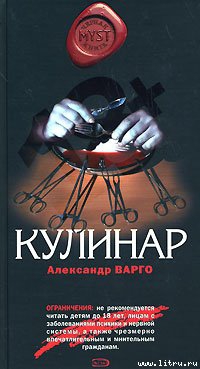 Варго Александр - Кулинар