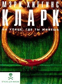 На улице, где ты живёшь [На нашей улице]
