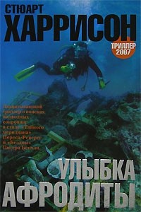 Улыбка Афродиты