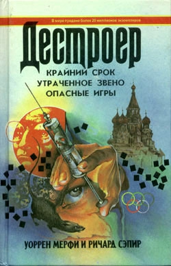 Мерфи Уоррен, Сэпир Ричард - Утраченное звено
