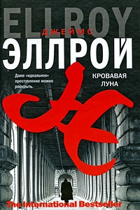 Эллрой Джеймс - Кровавая луна