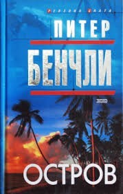 Остров