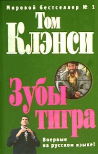 Зубы тигра