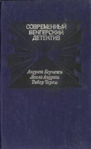 Смерть на берегу Дуная