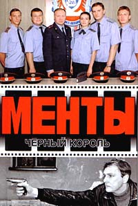 Иванов Андрей, Рубин Дмитрий - Черный король