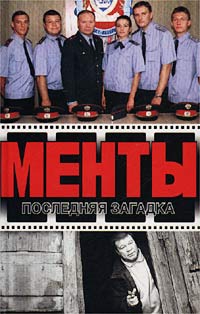 Иванов Андрей, Рубин Дмитрий - Разбой на Фонтанке