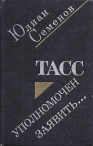 ТАСС уполномочен заявить