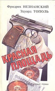 Красная площадь