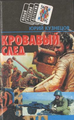 Кузнецов Юрий Николаевич - Холодная сталь