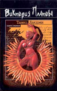 Платова Виктория - Танец Лакшми