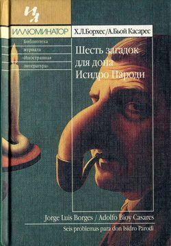 Борхес Хорхе, Касарес Адольфо Биой - Шесть загадок дона Исидро Пароди