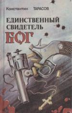 Тарасов Константин - Стая ворон над гостинцем