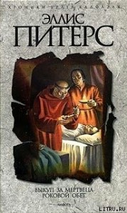 Роковой Обет