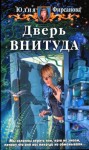 Фирсанова Юлия - Дверь ВНИТУДА