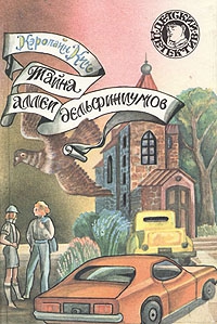 cкачать книгу Кэролайн Кин Тайна аллеи дельфиниумов