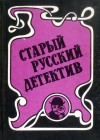 Ахшарумов Николай - Концы в воду