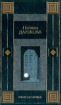 Дашкова Полина - Эфирное время