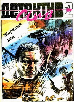 Моспан Татьяна - Благополучный покойник