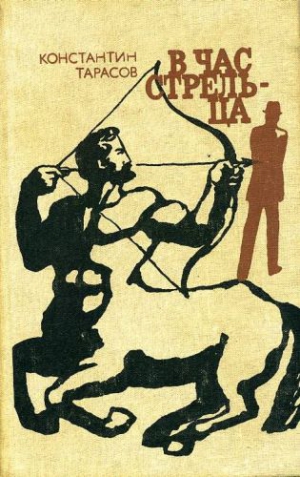 Тарасов Константин - Следственный эксперимент