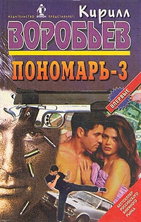 Воробьёв (Баян Ширянов) Кирилл - Дуэль Пономаря
