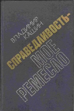 Кашин Владимир - Следы на воде