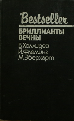 Холлидей Бретт - Блондинка сообщает об убийстве